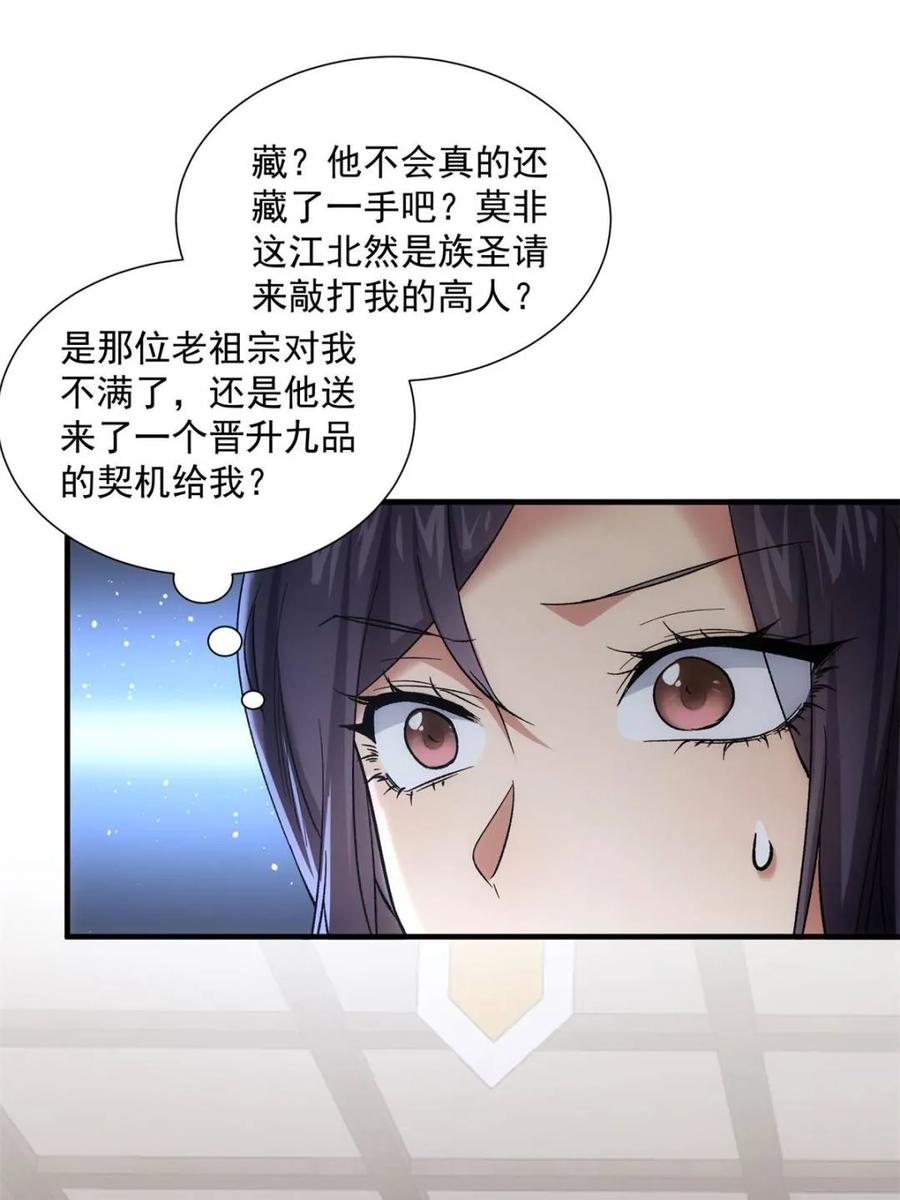 王者大师兄(我就是不按套路出牌 第330话 江大师 第18页