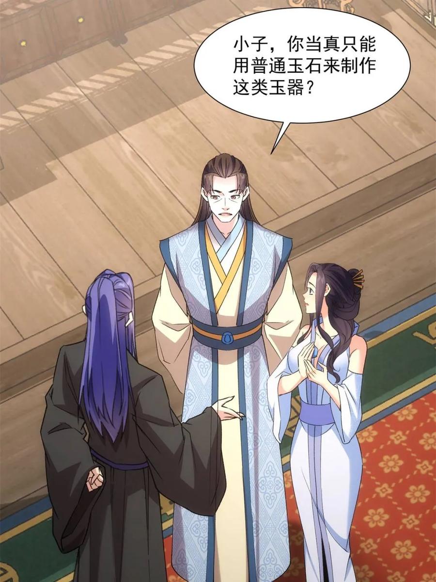 王者大师兄(我就是不按套路出牌 第330话 江大师 第14页