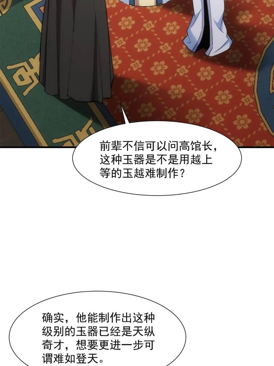 王者大师兄(我就是不按套路出牌 第330话 江大师 第15页