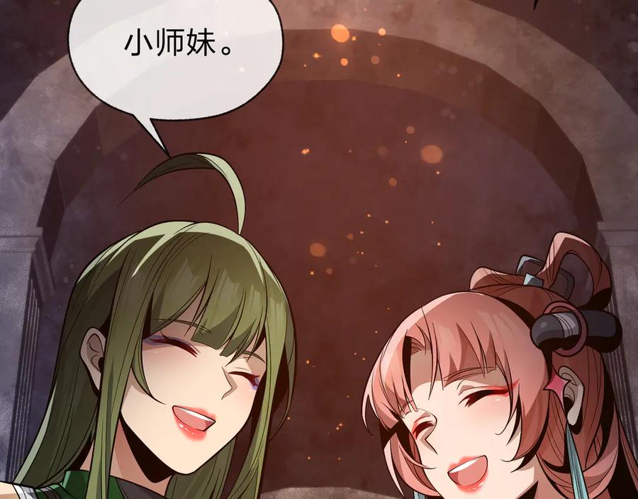 《大爱魔尊，女徒弟都想杀我》第38话 本尊可不惯着你的挑性 第143页