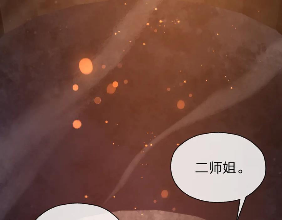 《大爱魔尊，女徒弟都想杀我》第38话 本尊可不惯着你的挑性 第142页