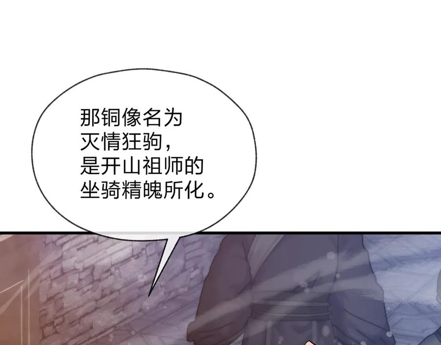 《大爱魔尊，女徒弟都想杀我》第38话 本尊可不惯着你的挑性 第118页