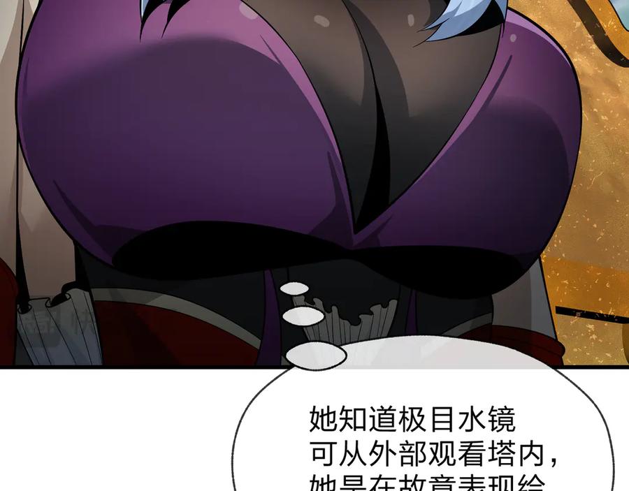 《大爱魔尊，女徒弟都想杀我》第38话 本尊可不惯着你的挑性 第127页