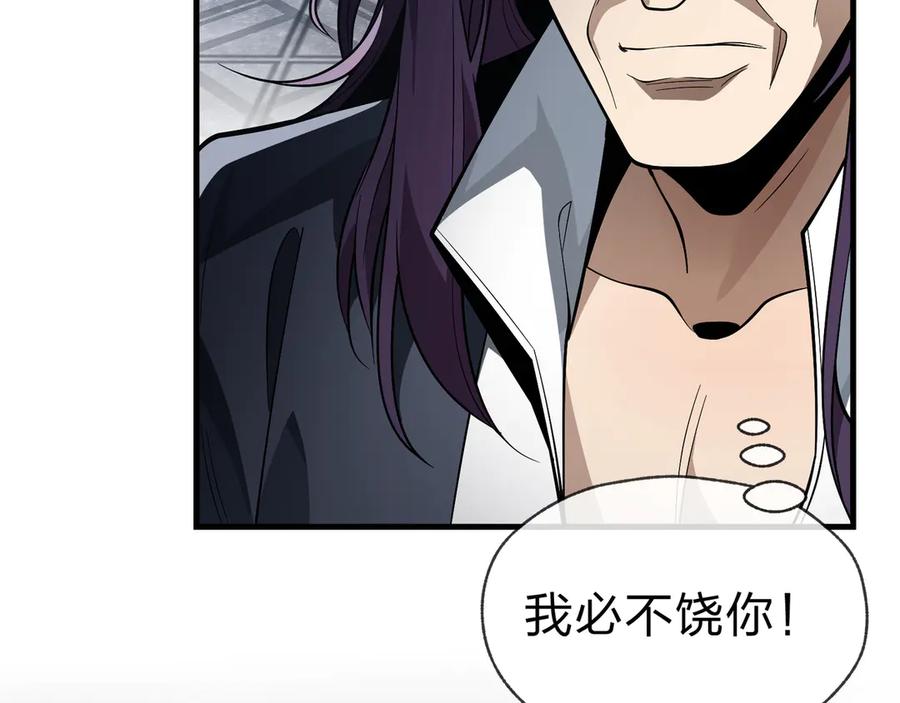 《大爱魔尊，女徒弟都想杀我》第38话 本尊可不惯着你的挑性 第111页