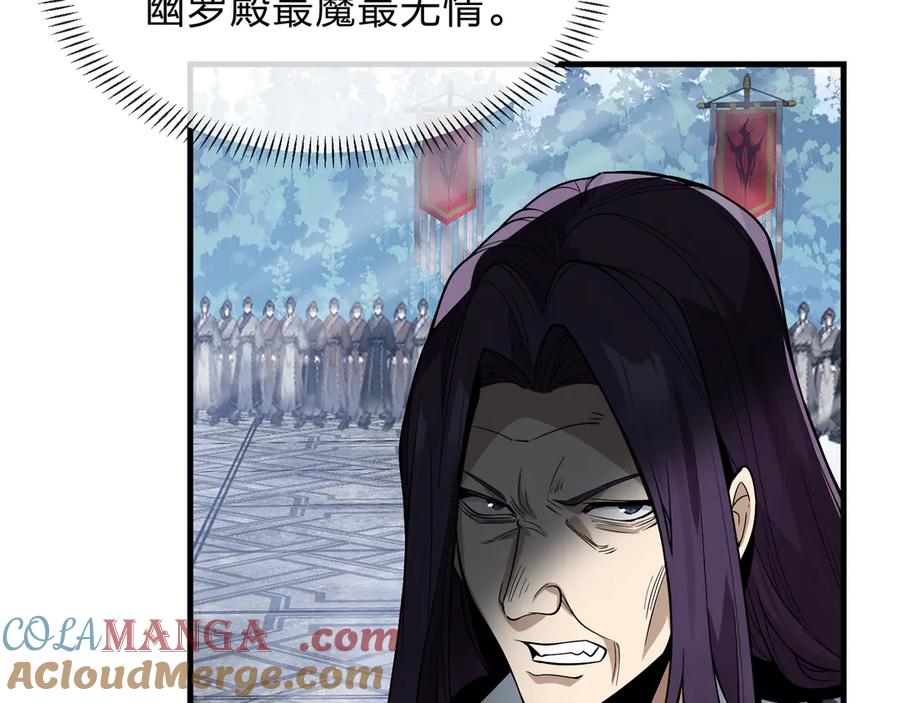 《大爱魔尊，女徒弟都想杀我》第38话 本尊可不惯着你的挑性 第129页