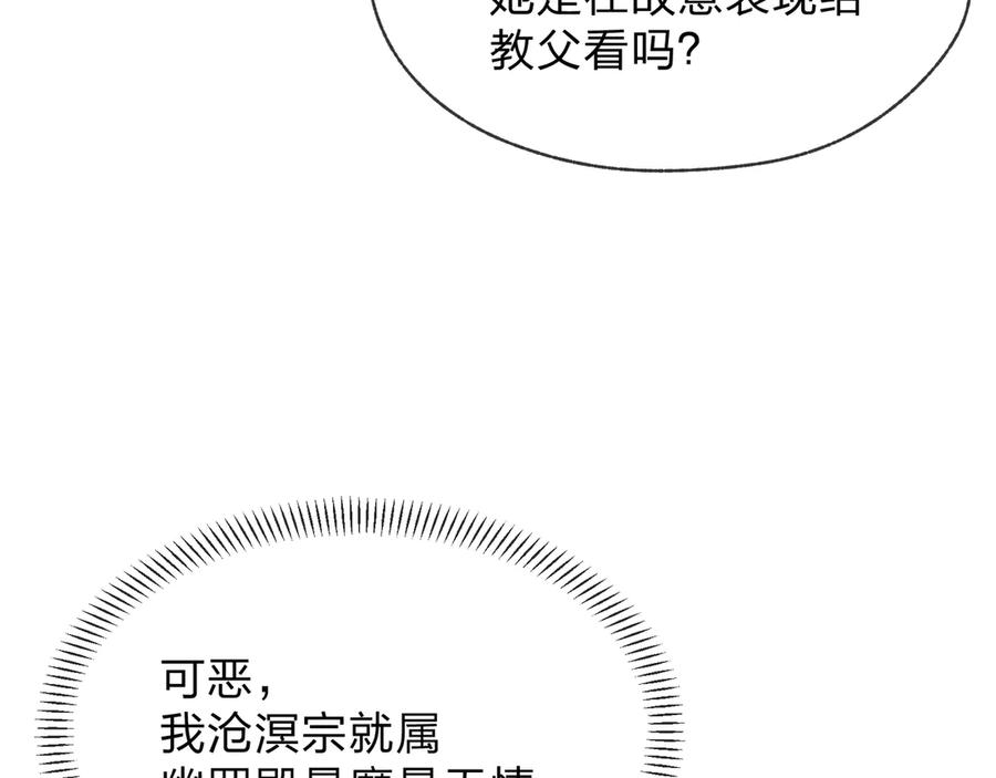 《大爱魔尊，女徒弟都想杀我》第38话 本尊可不惯着你的挑性 第128页