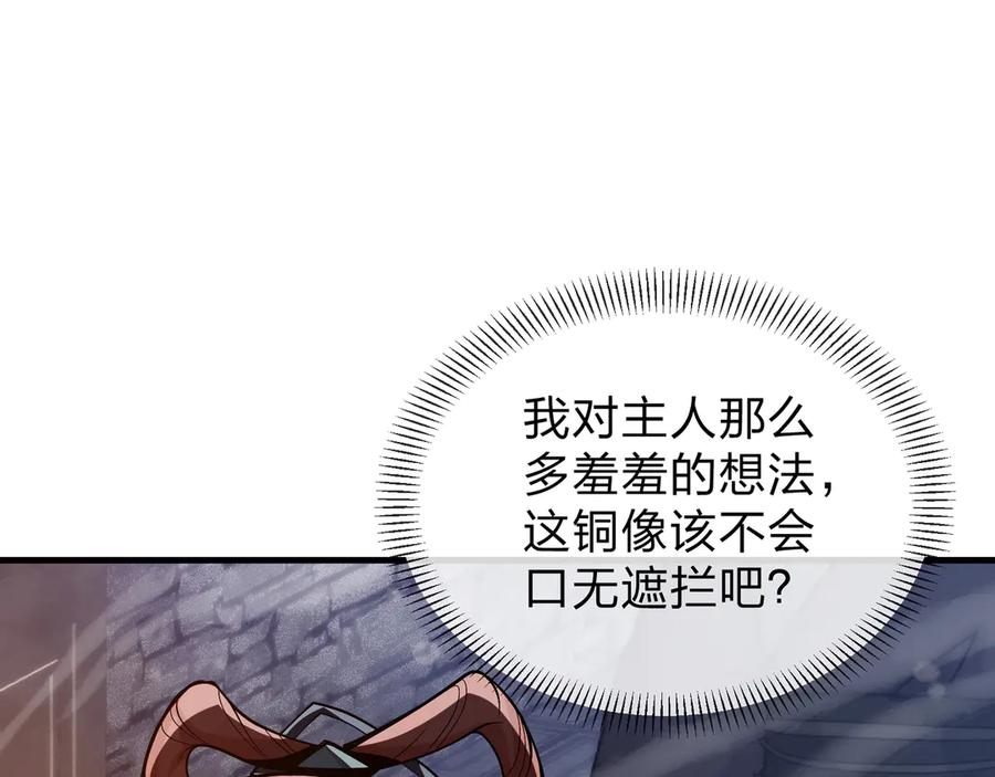 《大爱魔尊，女徒弟都想杀我》第38话 本尊可不惯着你的挑性 第136页