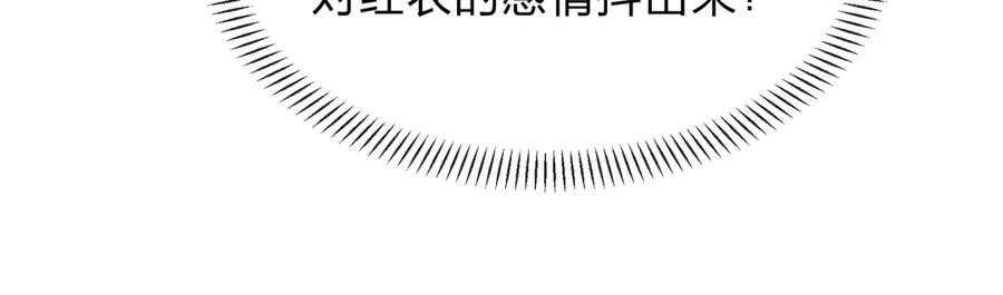 《大爱魔尊，女徒弟都想杀我》第38话 本尊可不惯着你的挑性 第135页