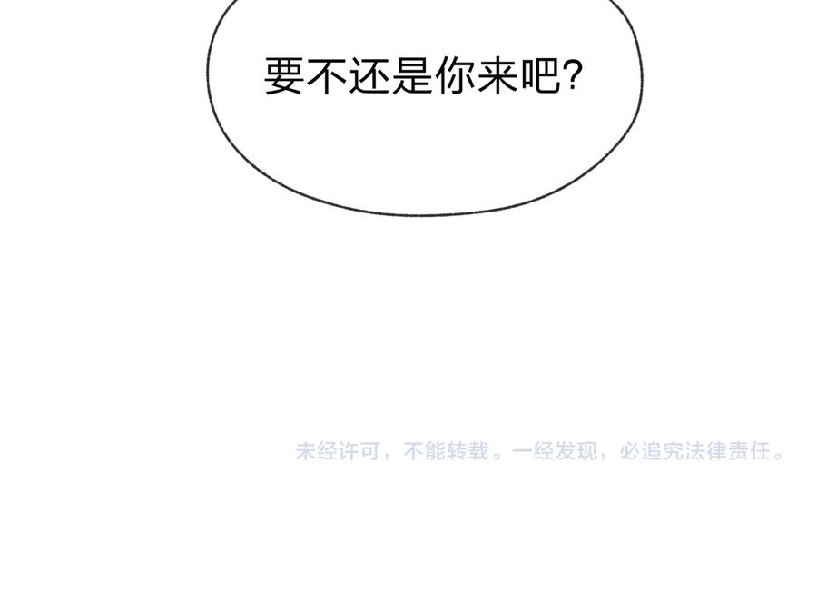 《大爱魔尊，女徒弟都想杀我》第38话 本尊可不惯着你的挑性 第146页