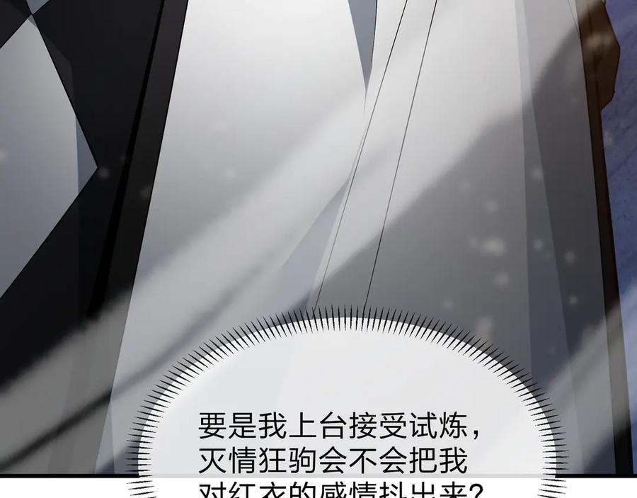 《大爱魔尊，女徒弟都想杀我》第38话 本尊可不惯着你的挑性 第134页