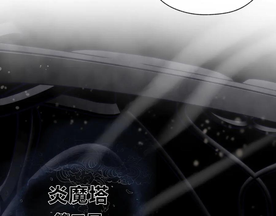 《大爱魔尊，女徒弟都想杀我》第38话 本尊可不惯着你的挑性 第112页