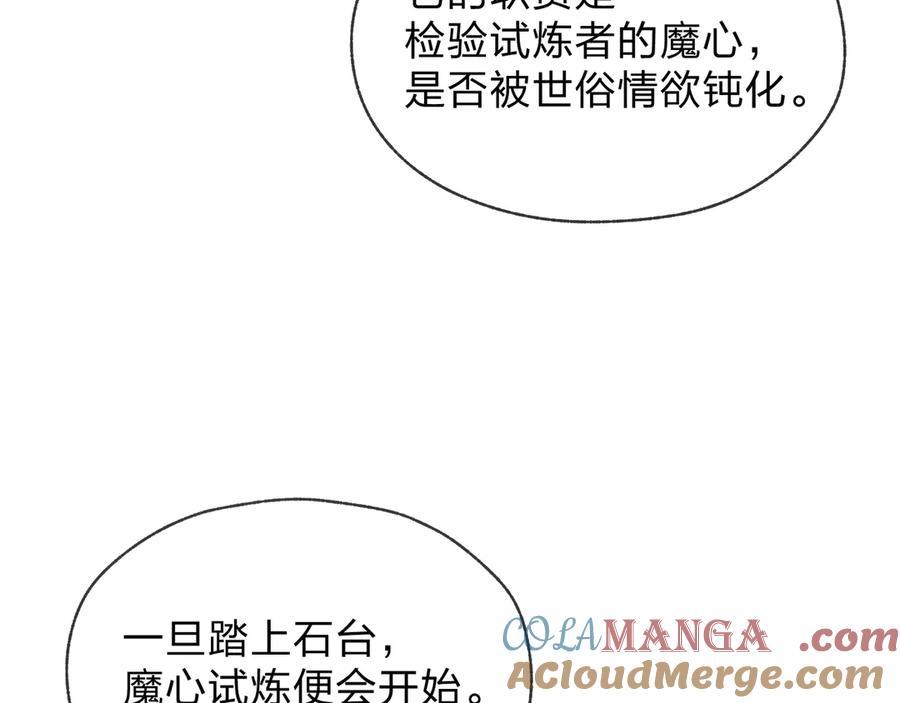 《大爱魔尊，女徒弟都想杀我》第38话 本尊可不惯着你的挑性 第121页