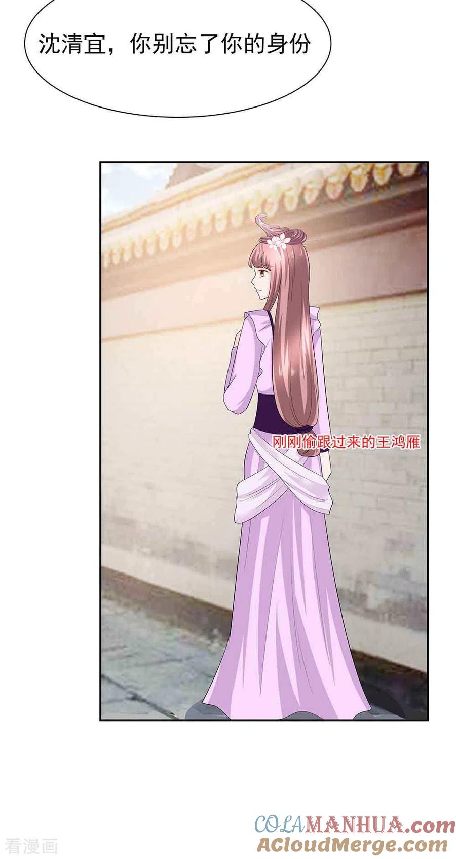 《穿越王妃，夫君别找虐》第43话 认错 第13页