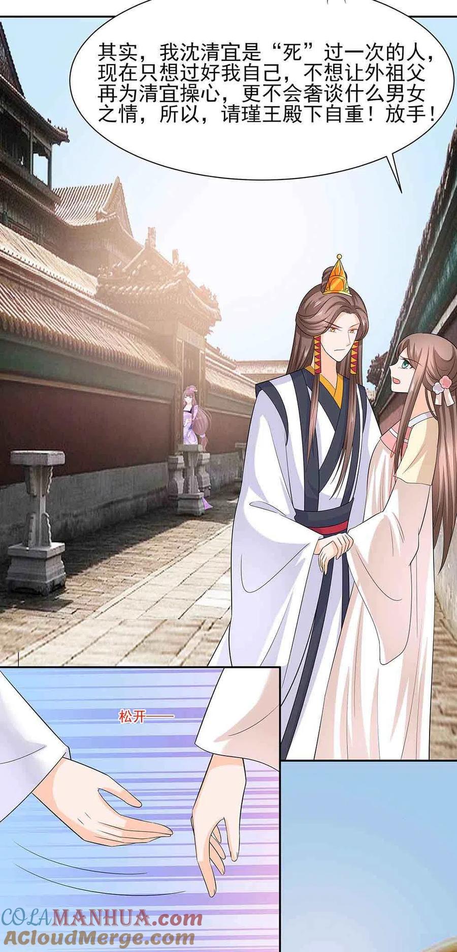 《穿越王妃，夫君别找虐》第43话 认错 第19页