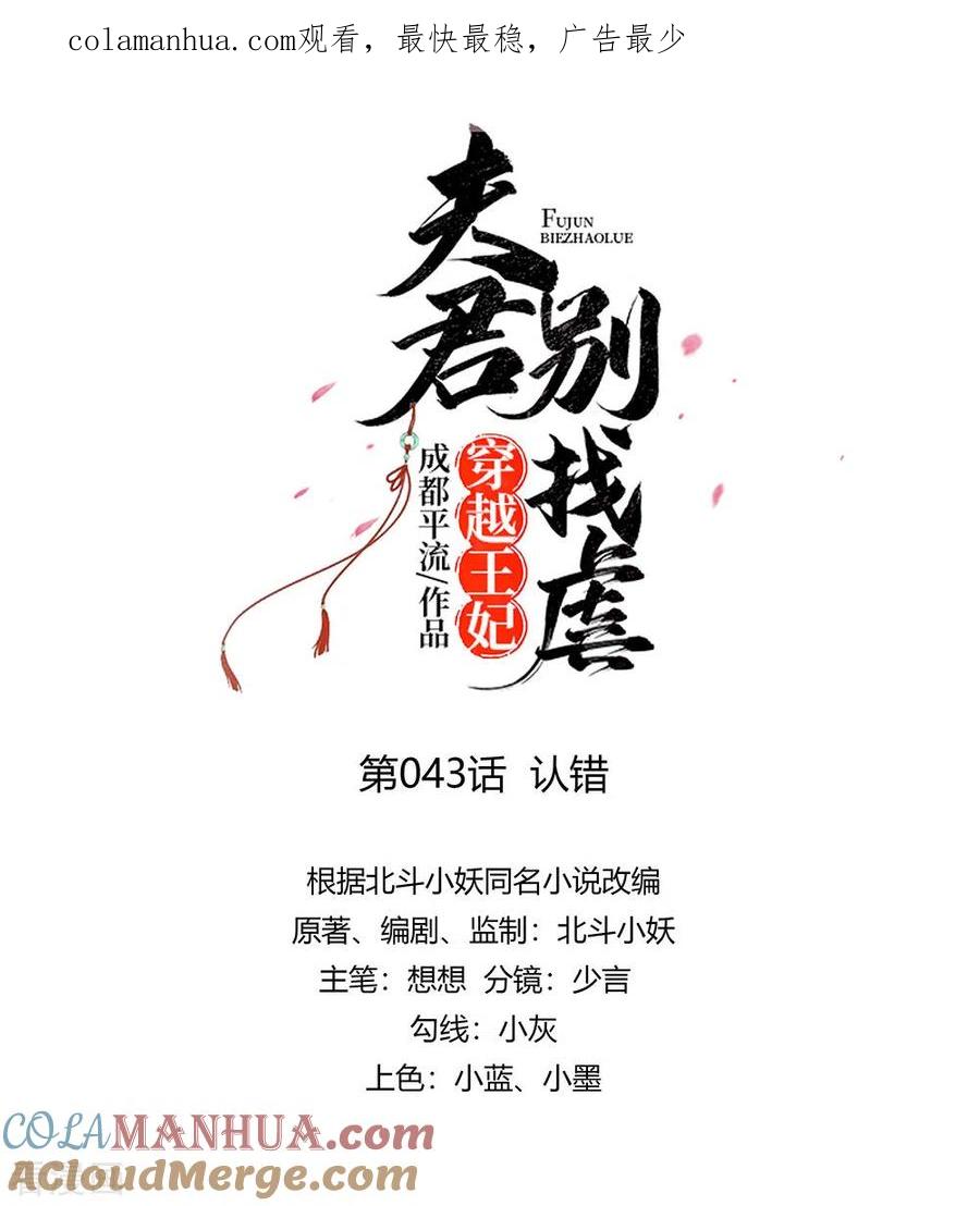 《穿越王妃，夫君别找虐》第43话 认错 第1页