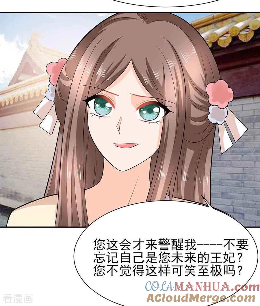 《穿越王妃，夫君别找虐》第43话 认错 第17页