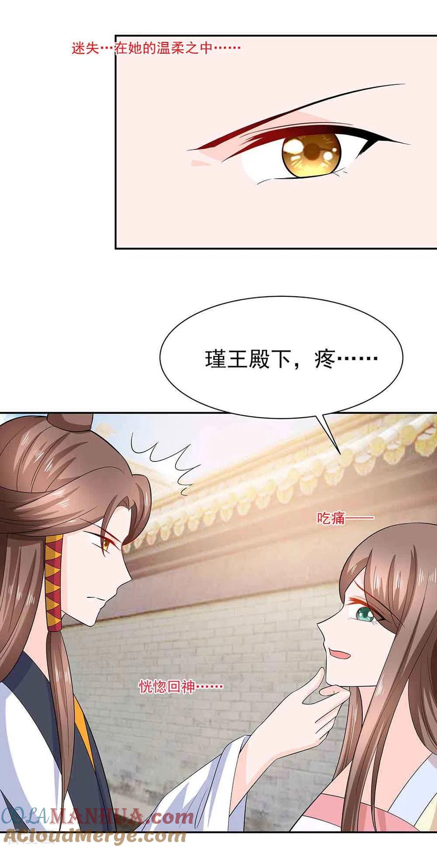 《穿越王妃，夫君别找虐》第43话 认错 第11页