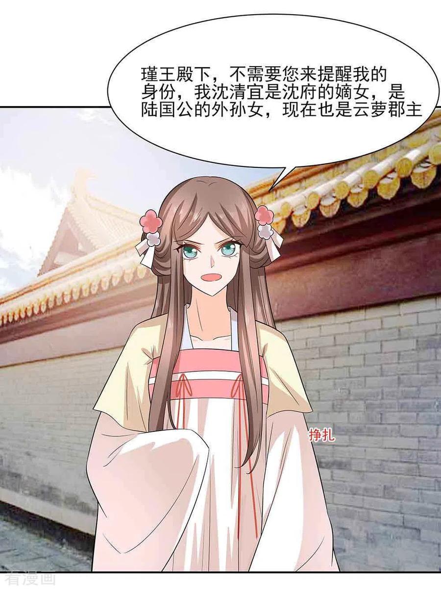 《穿越王妃，夫君别找虐》第43话 认错 第14页