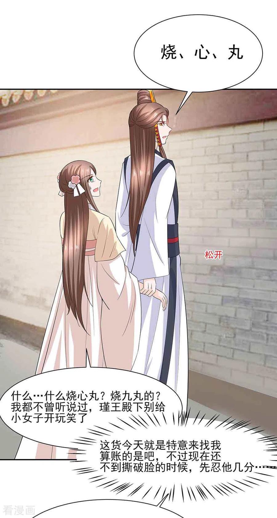 《穿越王妃，夫君别找虐》第43话 认错 第12页