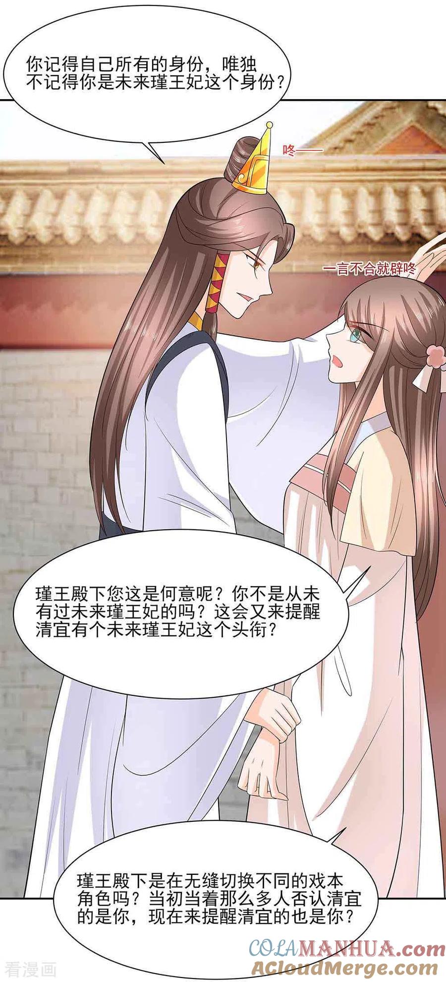 《穿越王妃，夫君别找虐》第43话 认错 第15页