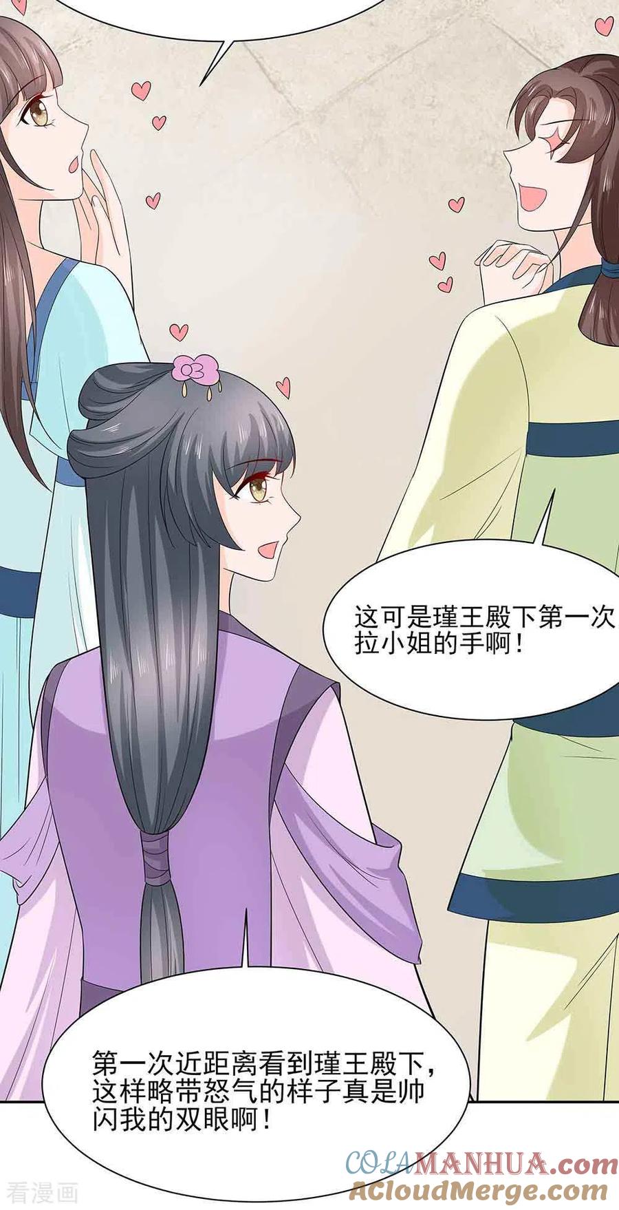 《穿越王妃，夫君别找虐》第43话 认错 第3页