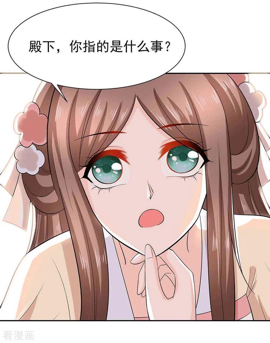 《穿越王妃，夫君别找虐》第43话 认错 第10页