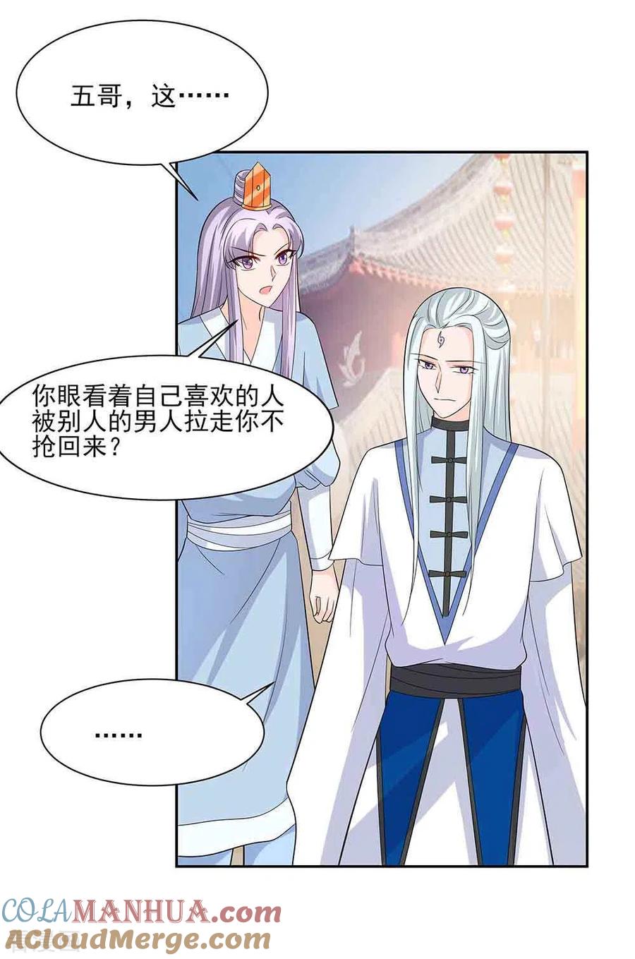 《穿越王妃，夫君别找虐》第43话 认错 第5页