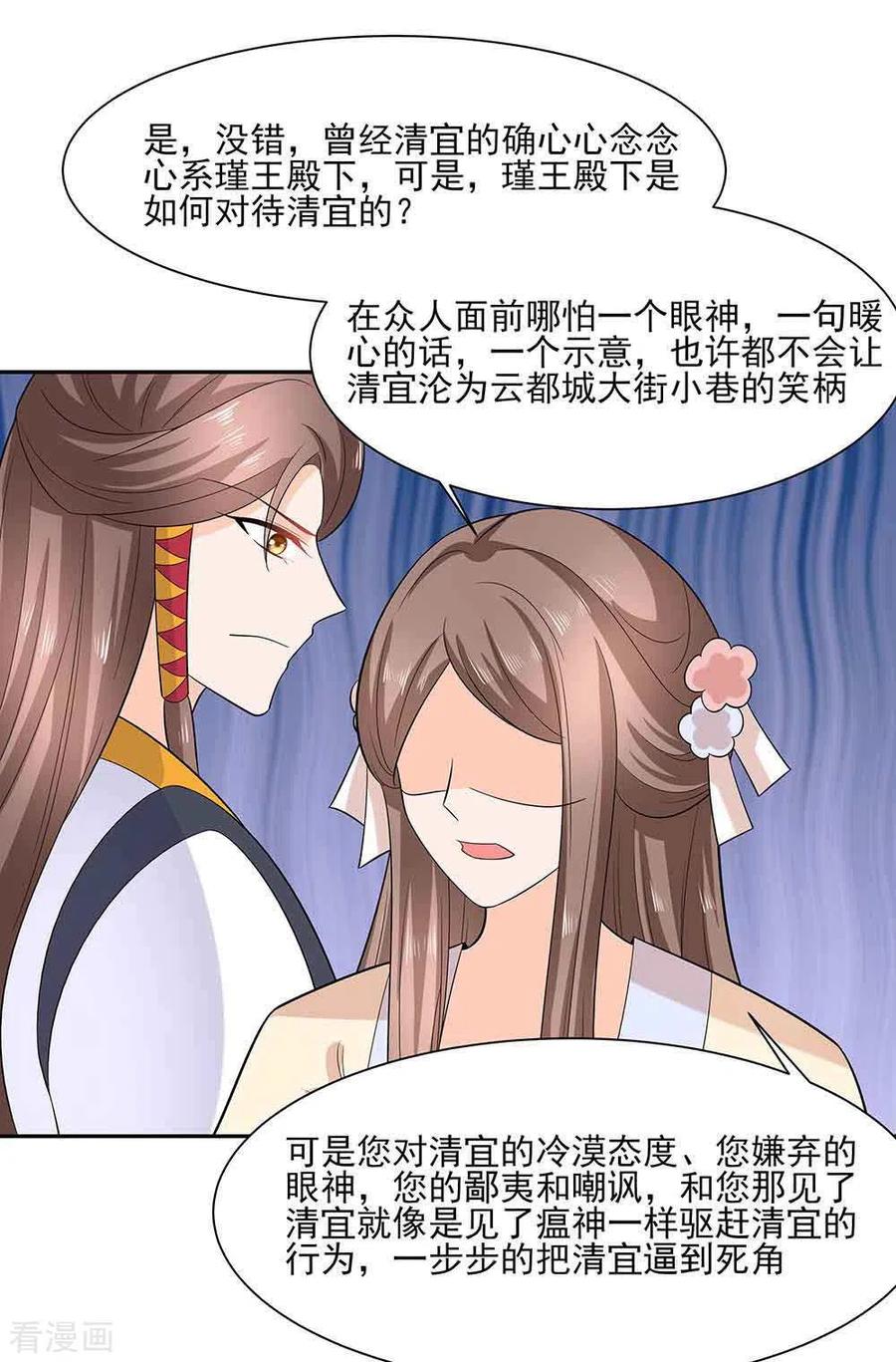 《穿越王妃，夫君别找虐》第43话 认错 第16页