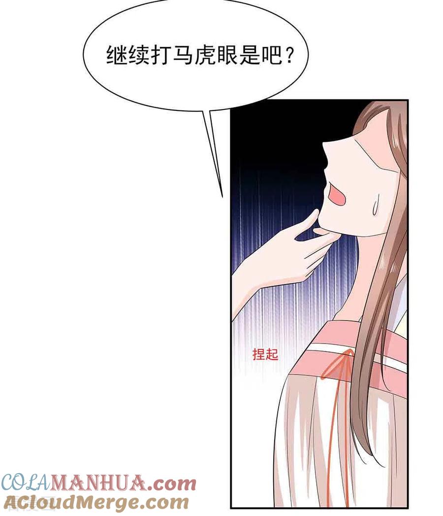 《穿越王妃，夫君别找虐》第43话 认错 第9页