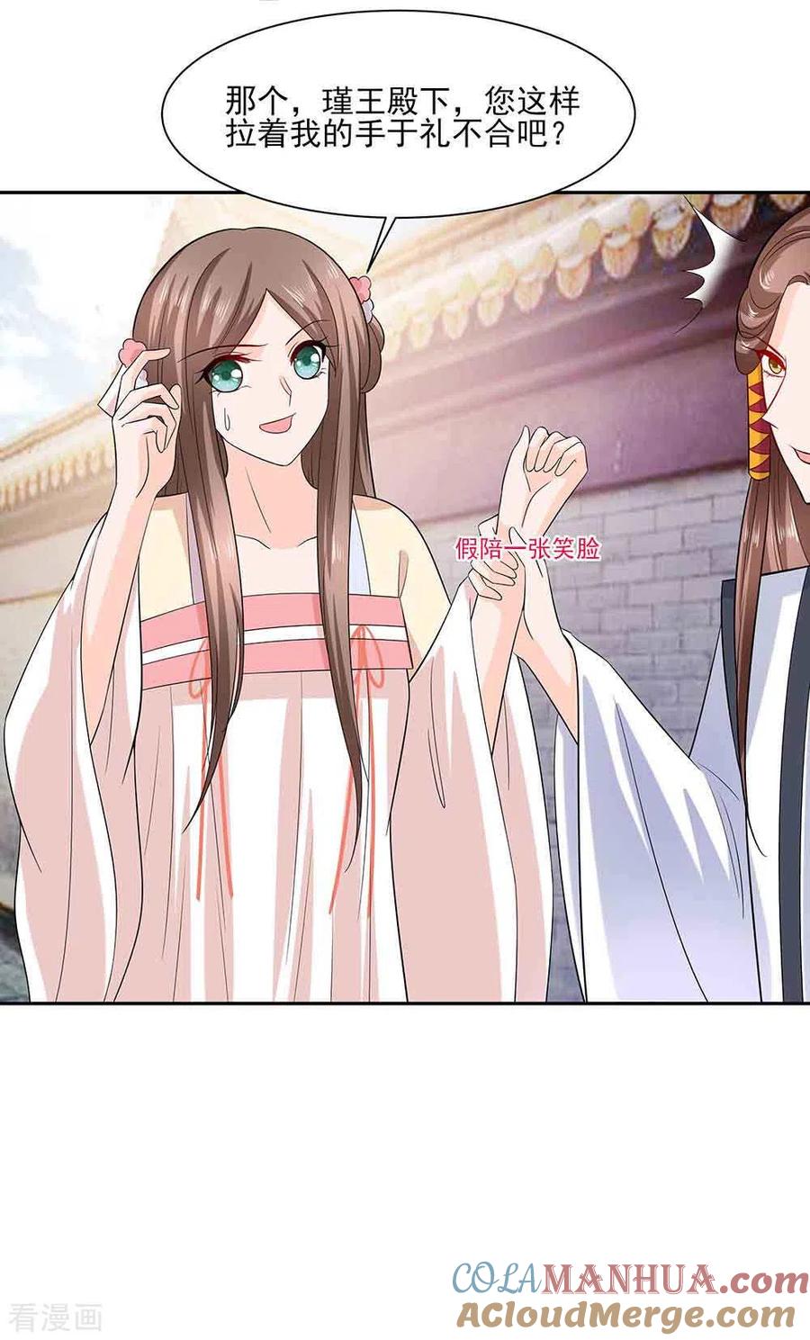 《穿越王妃，夫君别找虐》第43话 认错 第7页