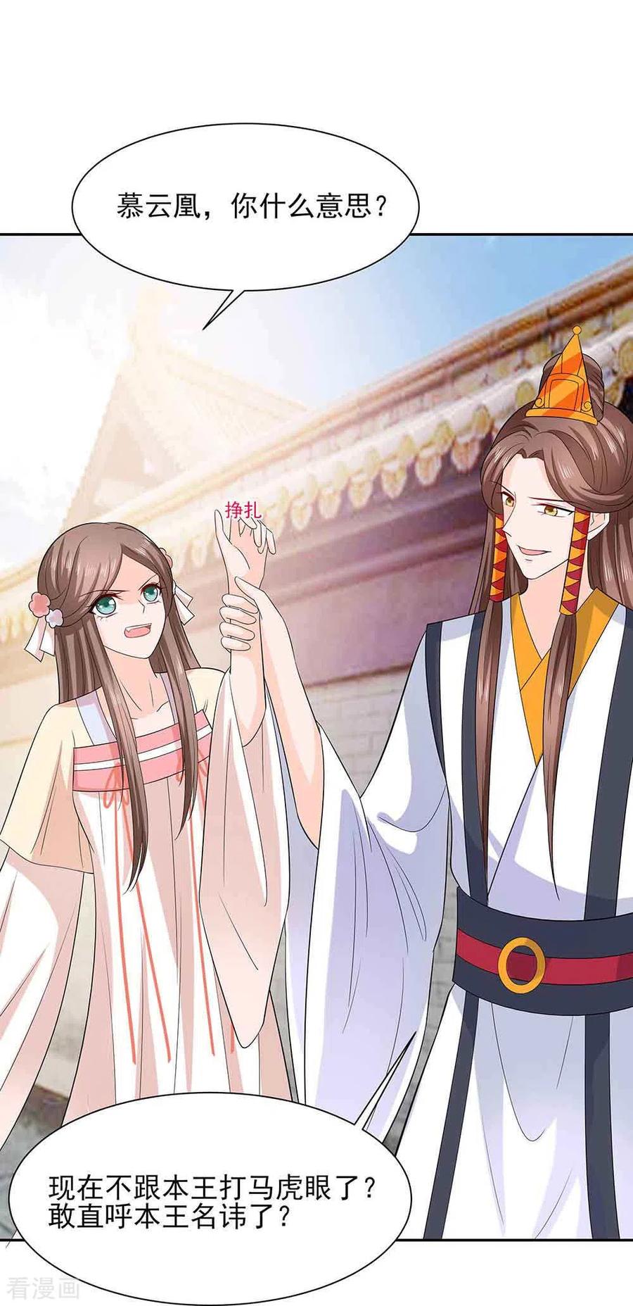 《穿越王妃，夫君别找虐》第43话 认错 第6页
