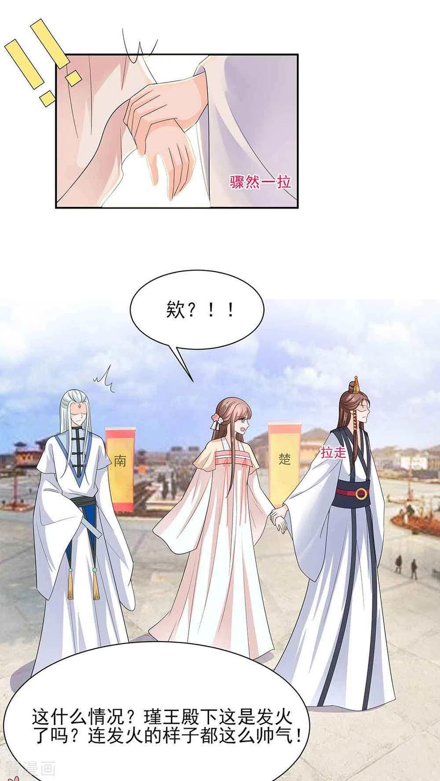 《穿越王妃，夫君别找虐》第43话 认错 第2页