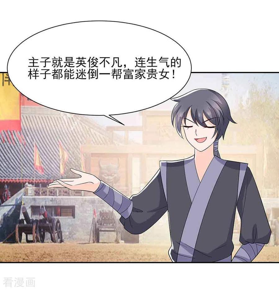 《穿越王妃，夫君别找虐》第43话 认错 第4页