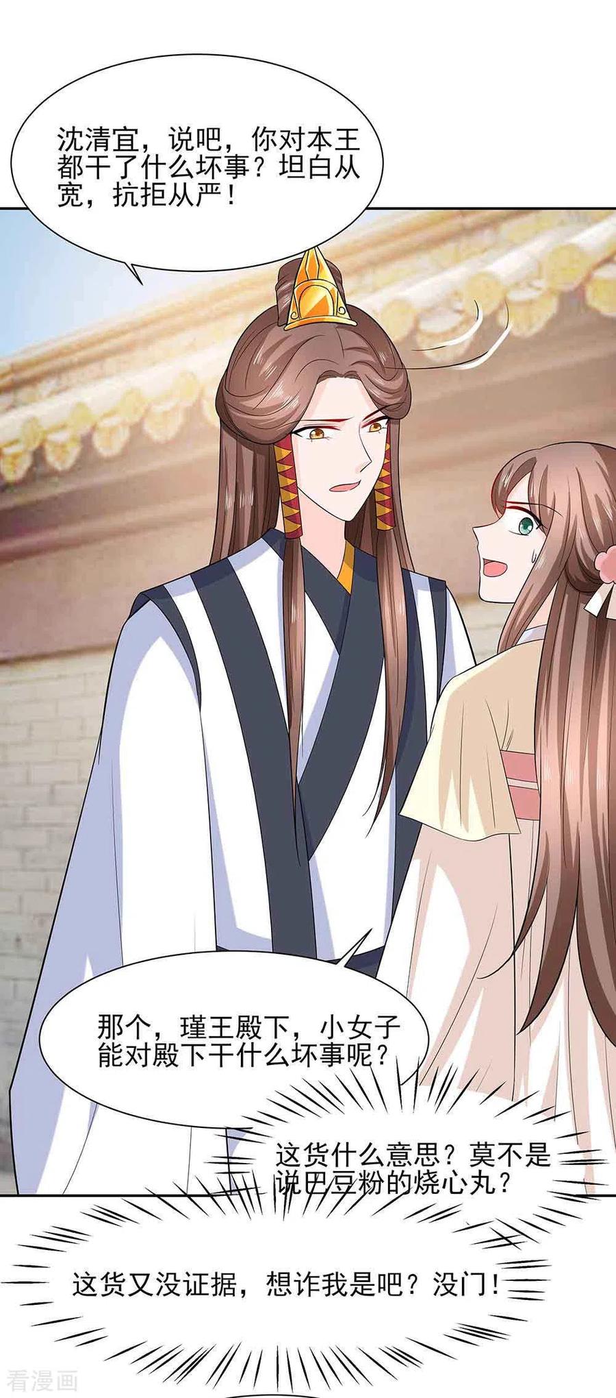 《穿越王妃，夫君别找虐》第43话 认错 第8页