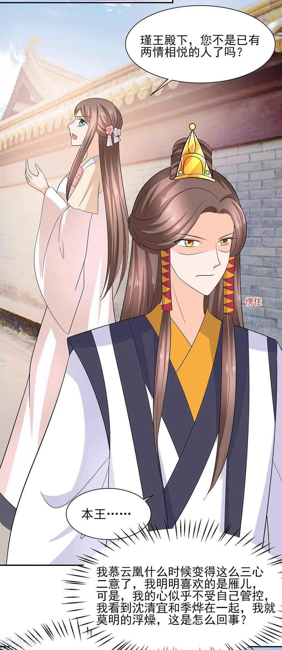 《穿越王妃，夫君别找虐》第43话 认错 第20页