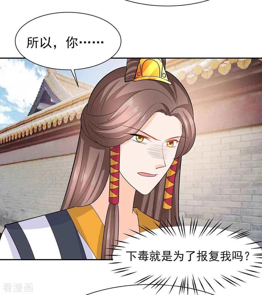 《穿越王妃，夫君别找虐》第43话 认错 第18页