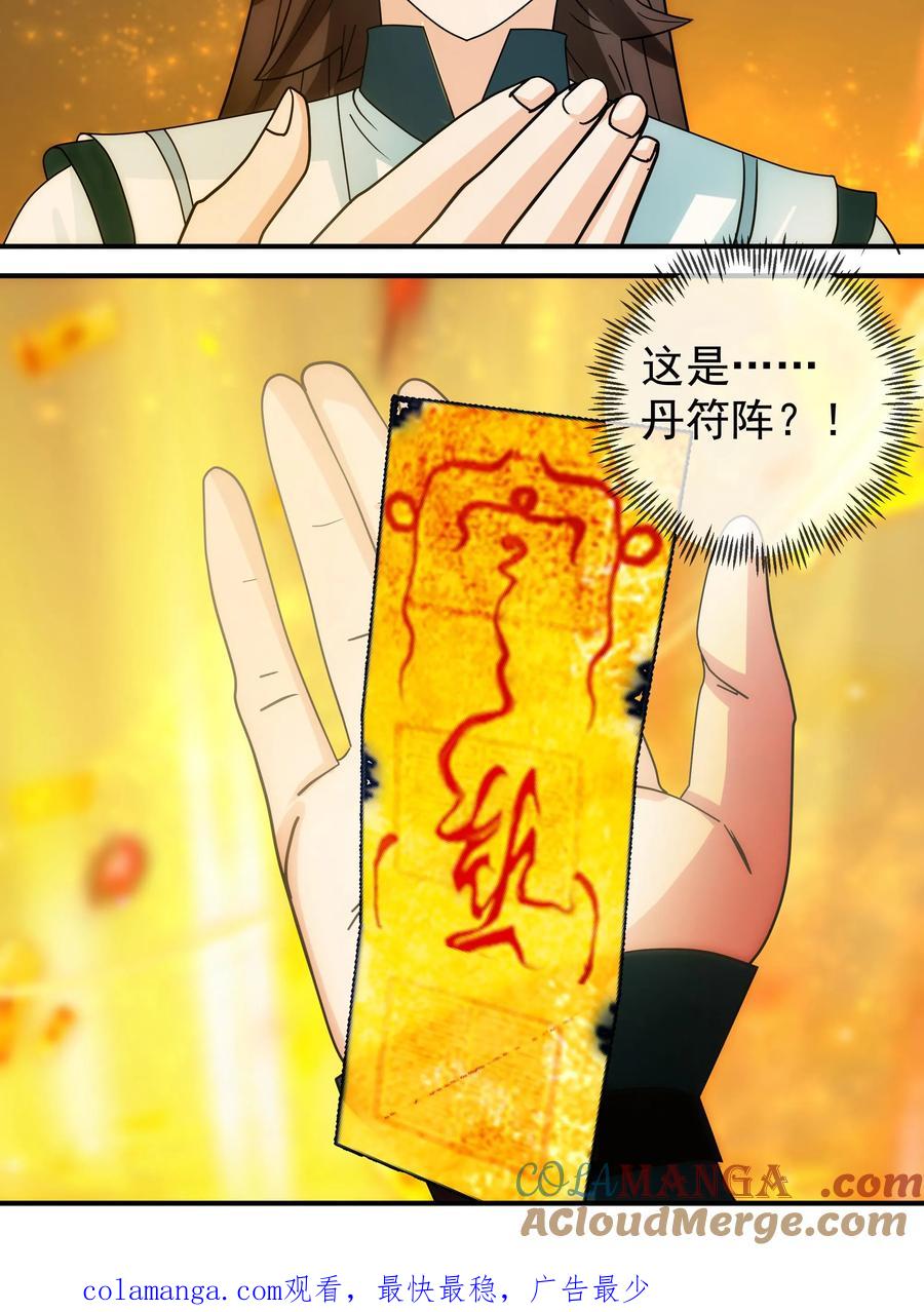 混沌天帝诀 第4话 万道源流符阵传承 第29页