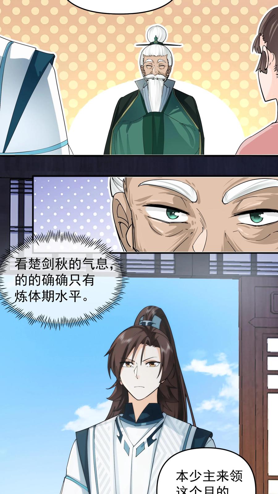 混沌天帝诀 第4话 万道源流符阵传承 第12页