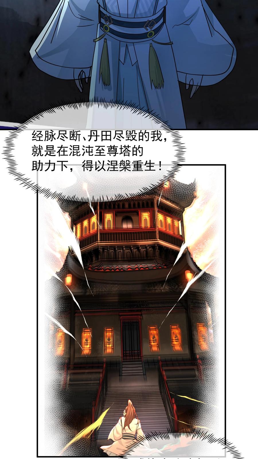混沌天帝诀 第4话 万道源流符阵传承 第22页