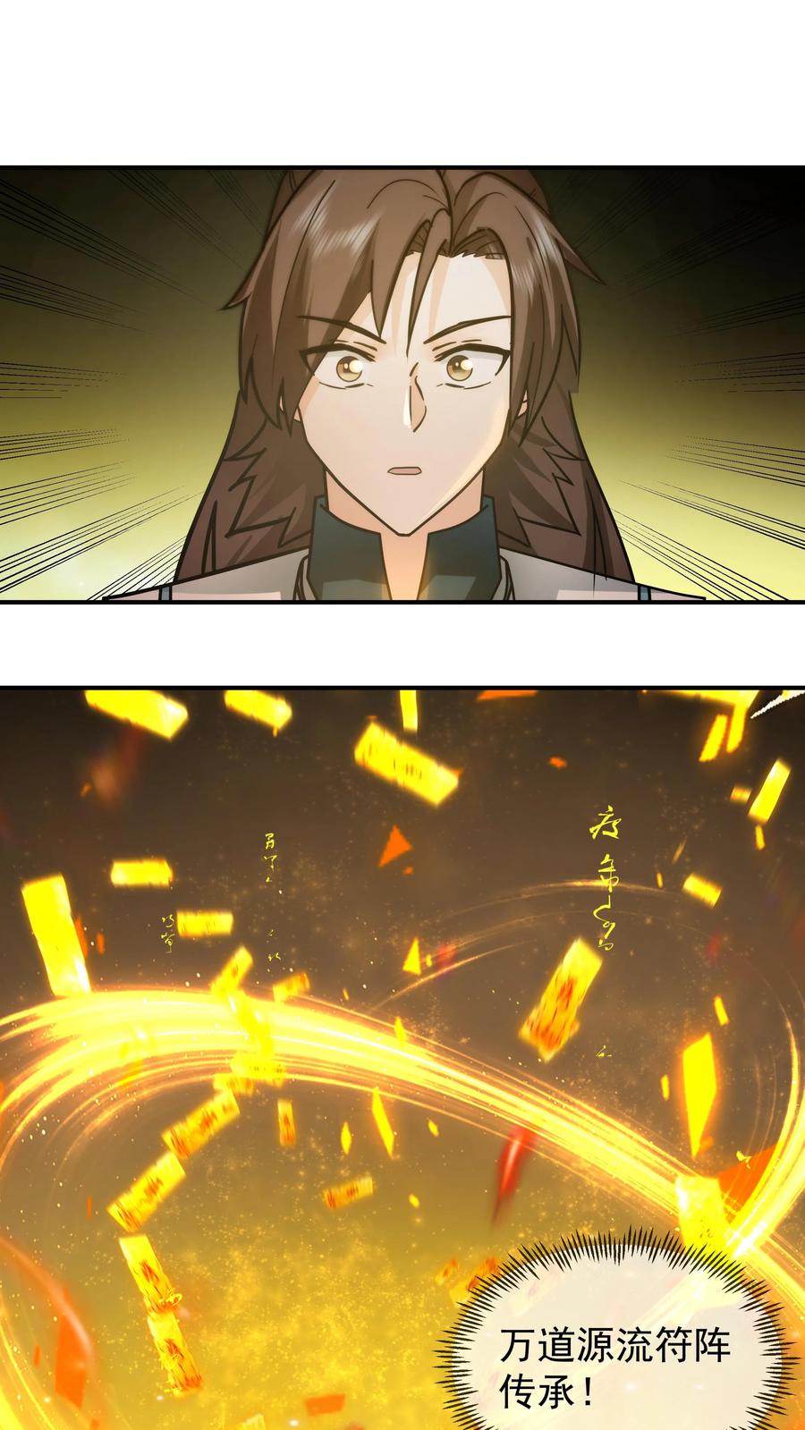 混沌天帝诀 第4话 万道源流符阵传承 第24页