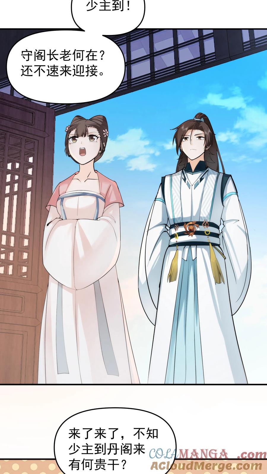 混沌天帝诀 第4话 万道源流符阵传承 第11页