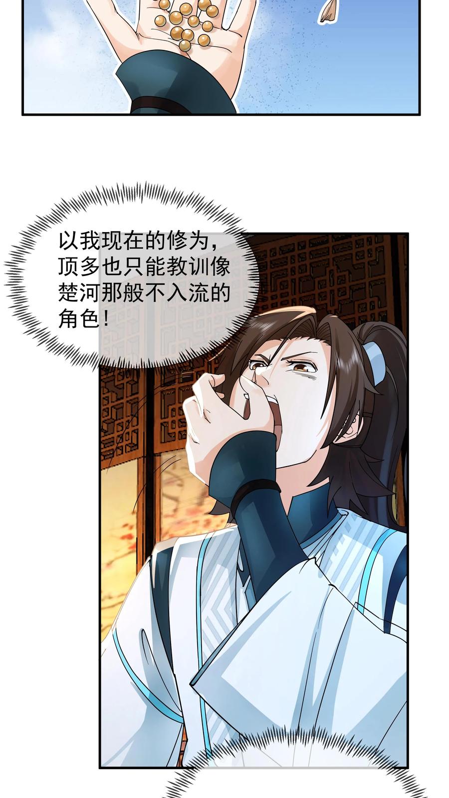 混沌天帝诀 第4话 万道源流符阵传承 第4页