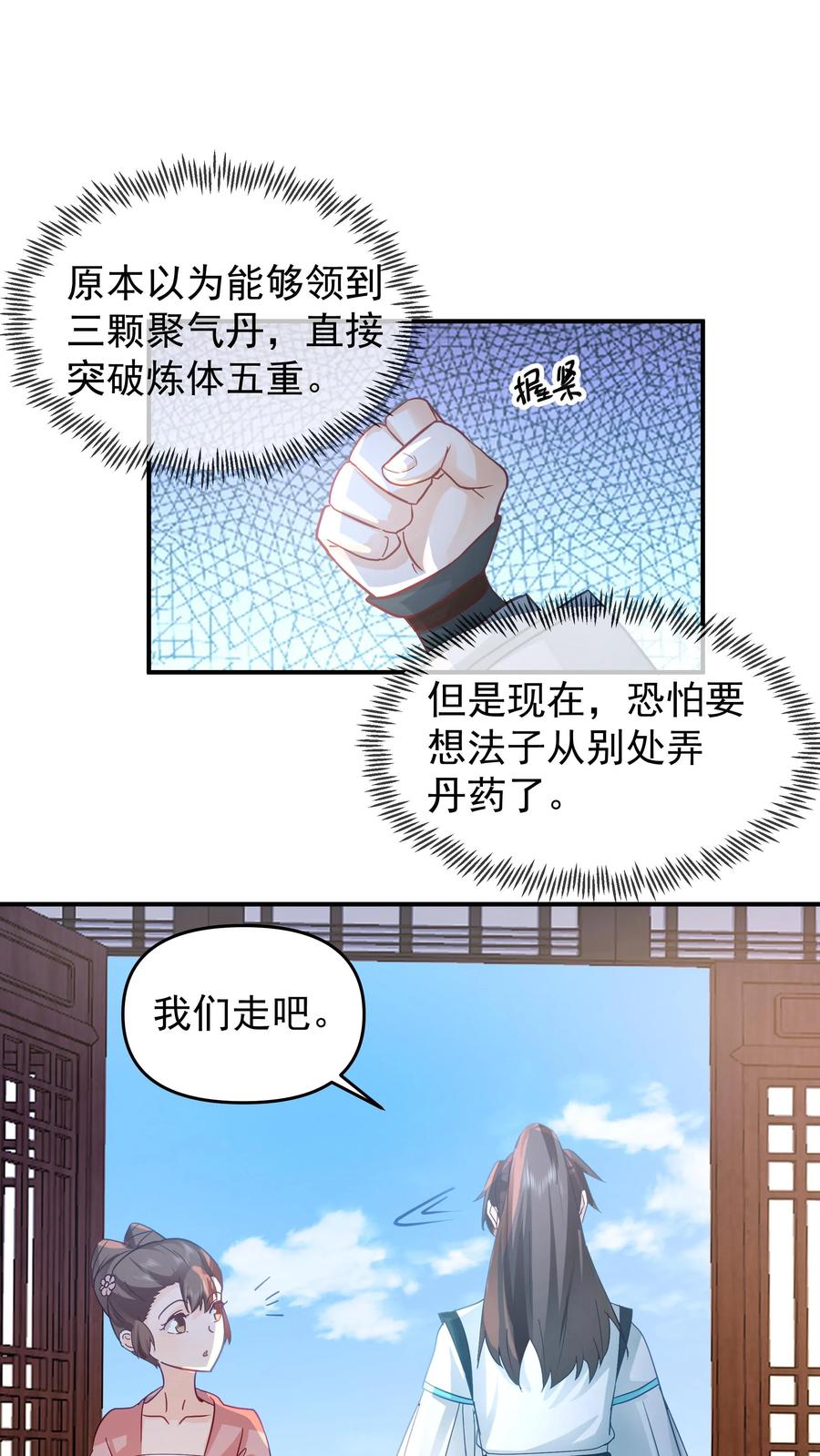 混沌天帝诀 第4话 万道源流符阵传承 第18页