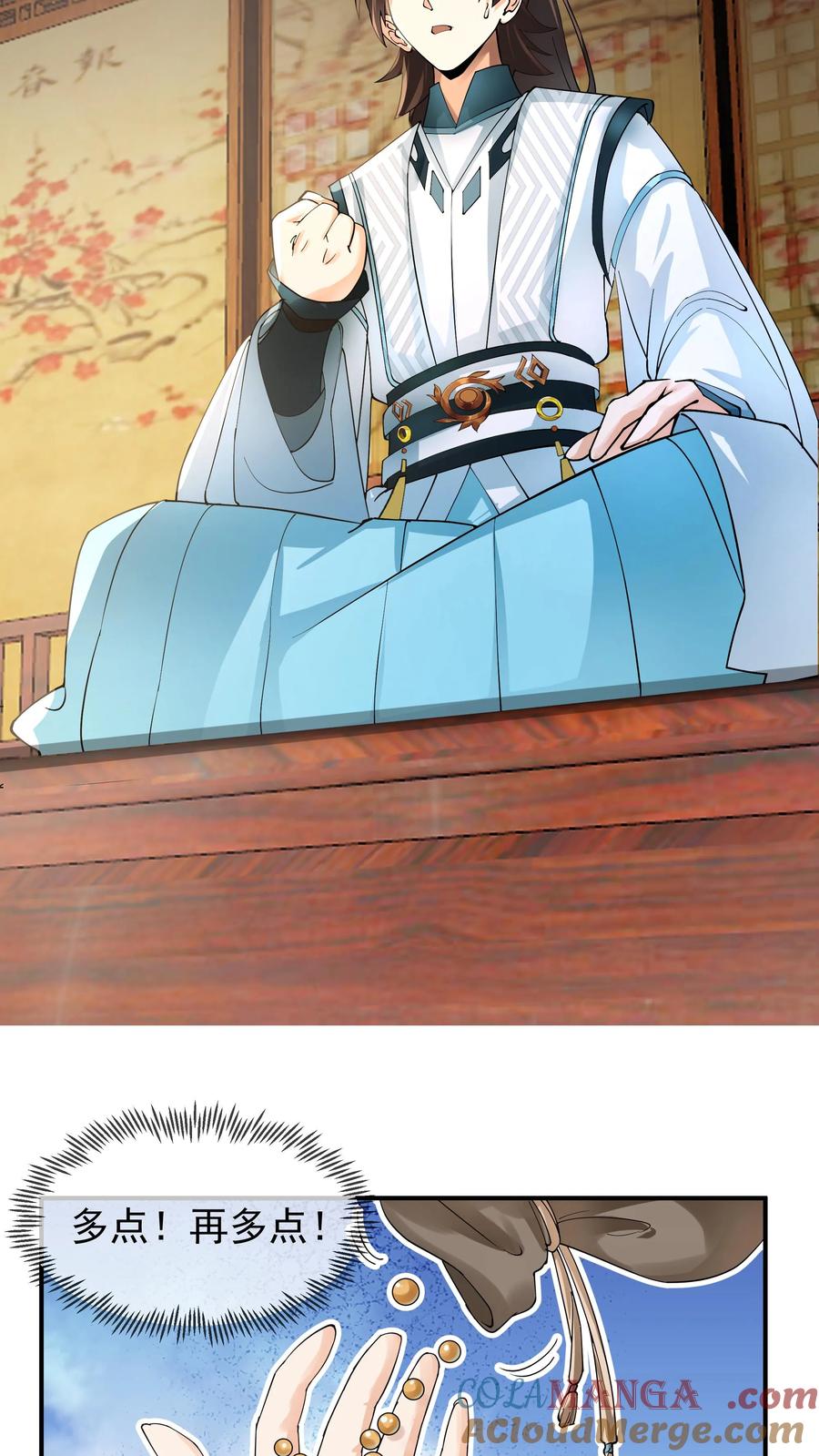 混沌天帝诀 第4话 万道源流符阵传承 第3页