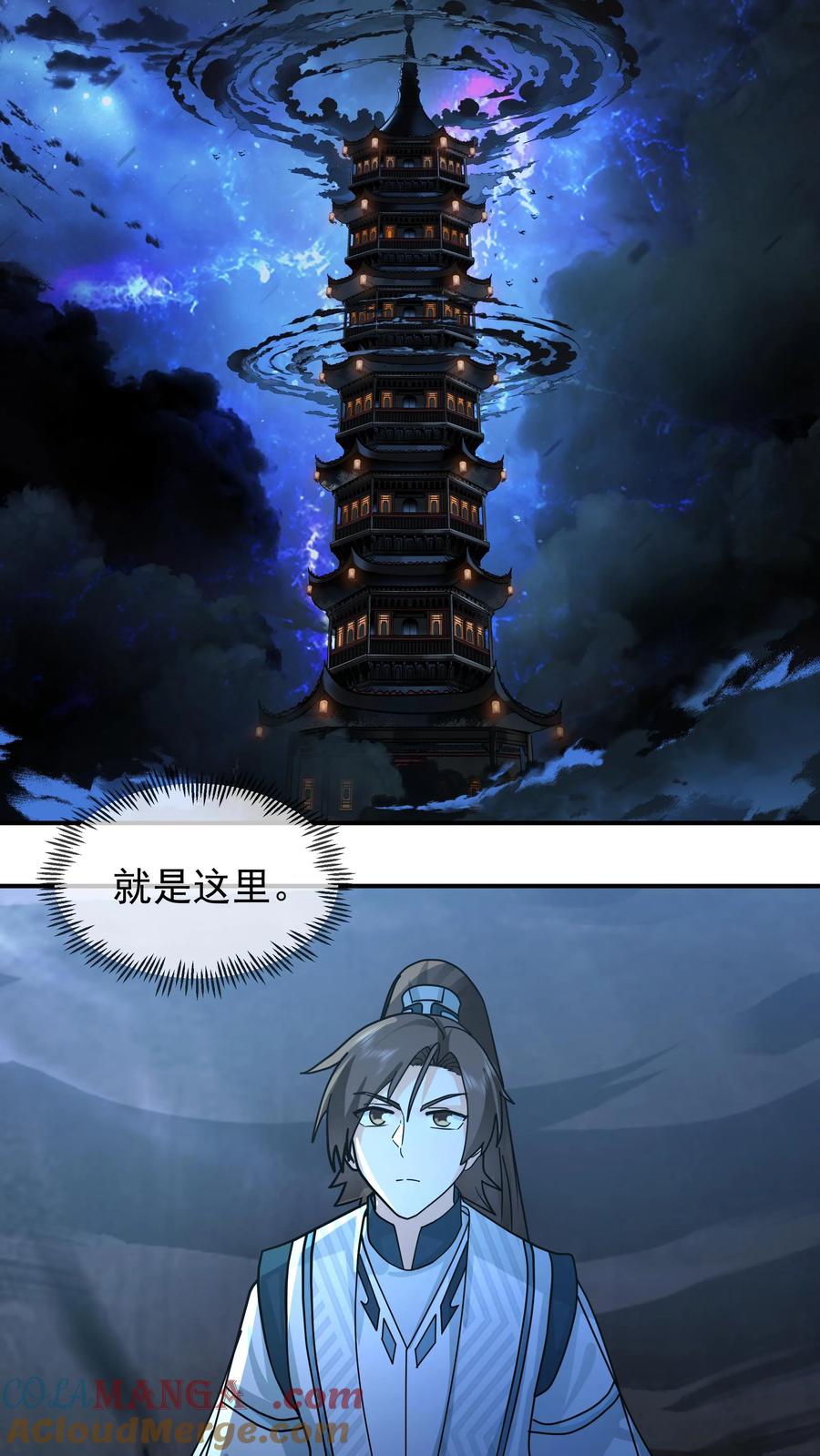 混沌天帝诀 第4话 万道源流符阵传承 第21页