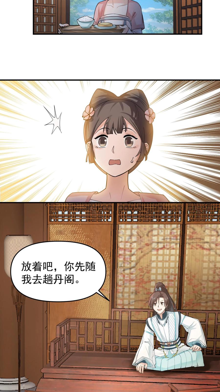 混沌天帝诀 第4话 万道源流符阵传承 第6页