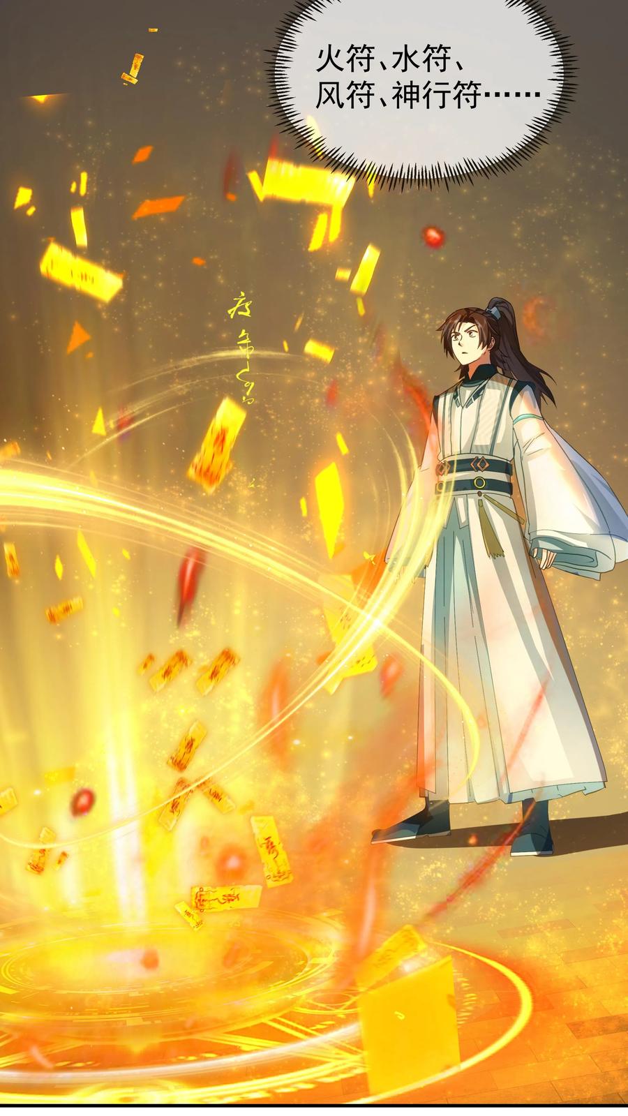 混沌天帝诀 第4话 万道源流符阵传承 第26页
