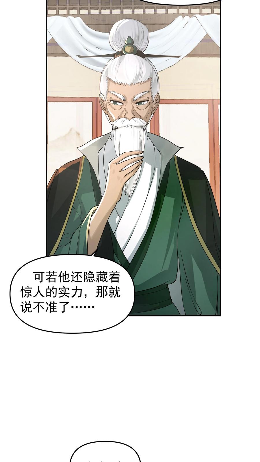 混沌天帝诀 第4话 万道源流符阵传承 第10页