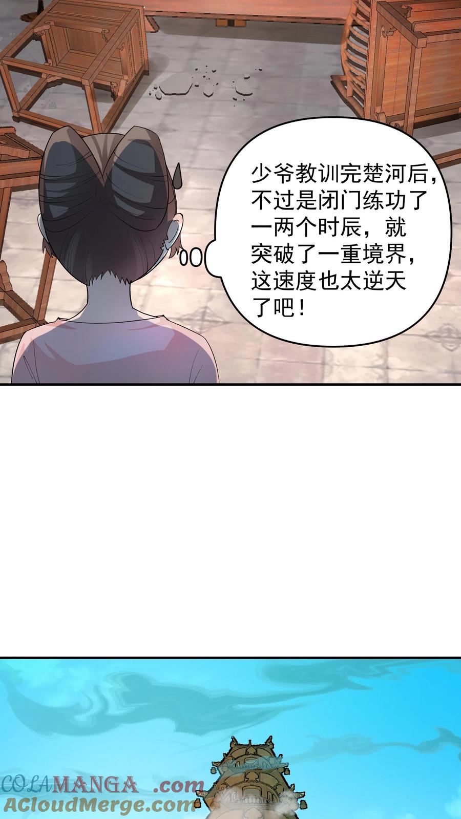 混沌天帝诀 第4话 万道源流符阵传承 第7页