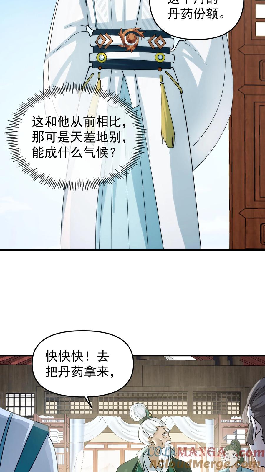 混沌天帝诀 第4话 万道源流符阵传承 第13页